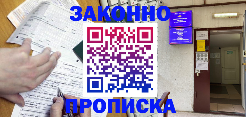 временная регистрация в квартире в Судаке