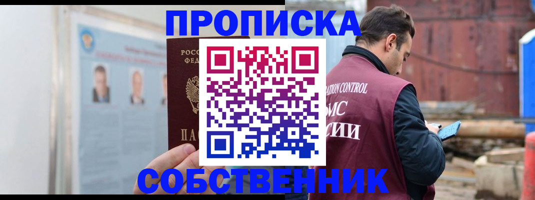 прописка для работы в Судаке