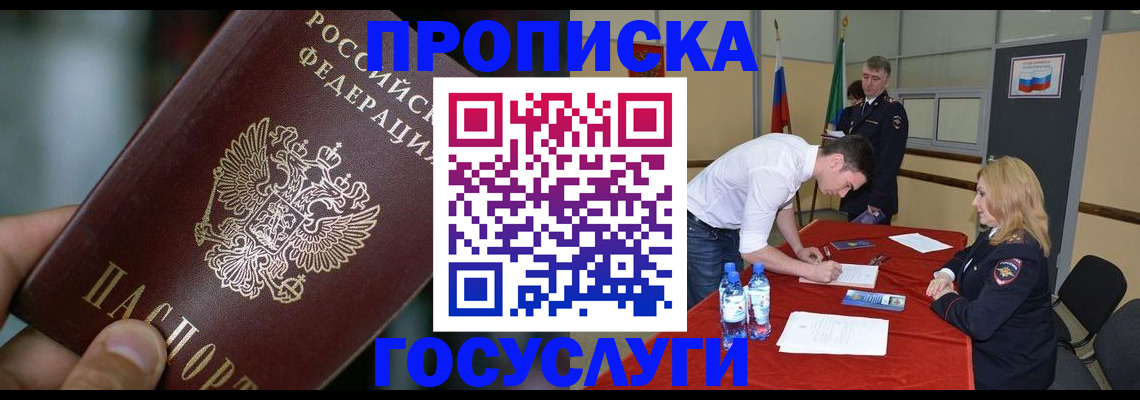 временная регистрация купить в Судаке